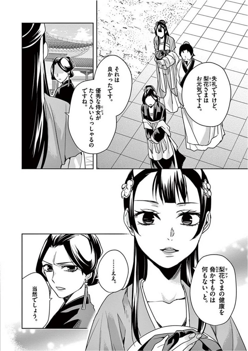 薬屋のひとりごと~猫猫の後宮謎解き手帳~ 第40話 - Page 16