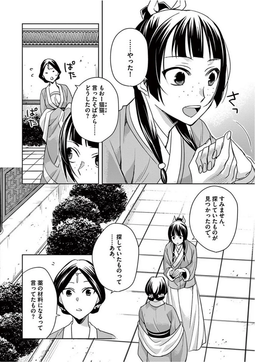 薬屋のひとりごと~猫猫の後宮謎解き手帳~ 第40話 - Page 6