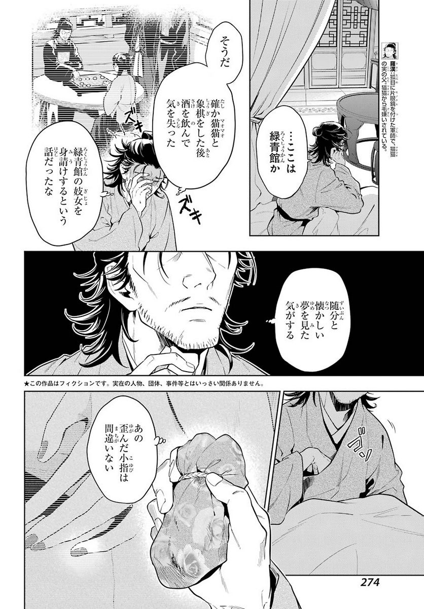 薬屋のひとりごと~猫猫の後宮謎解き手帳~ 第38.1話 - Page 2