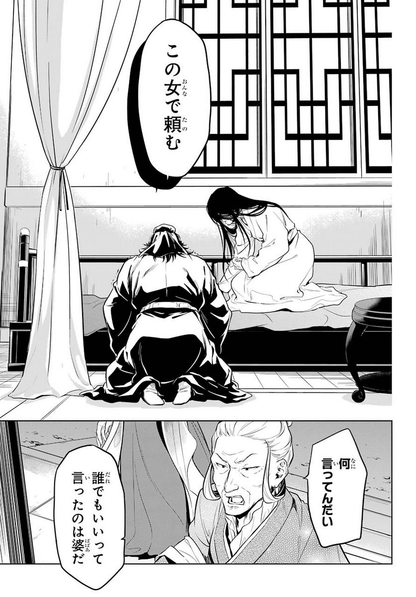 薬屋のひとりごと~猫猫の後宮謎解き手帳~ 第38.1話 - Page 21