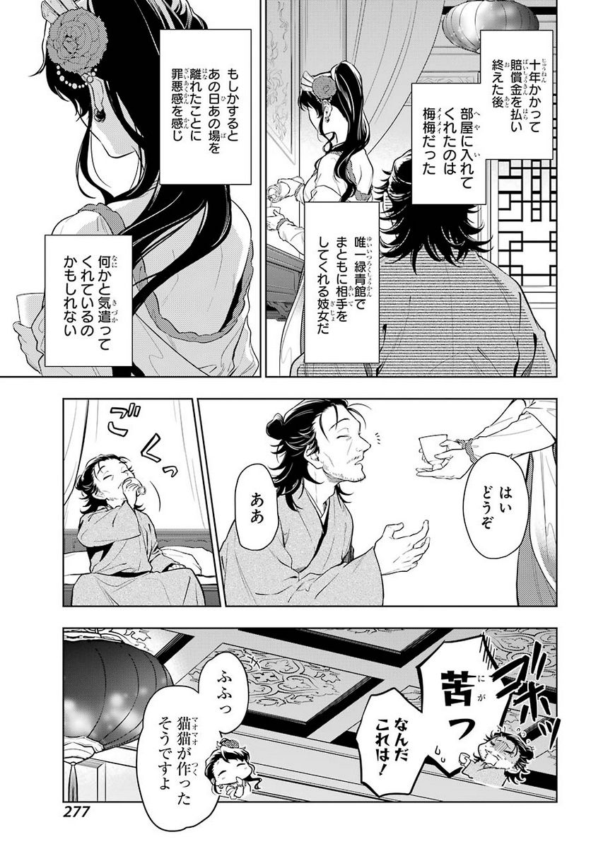 薬屋のひとりごと~猫猫の後宮謎解き手帳~ 第38.1話 - Page 5