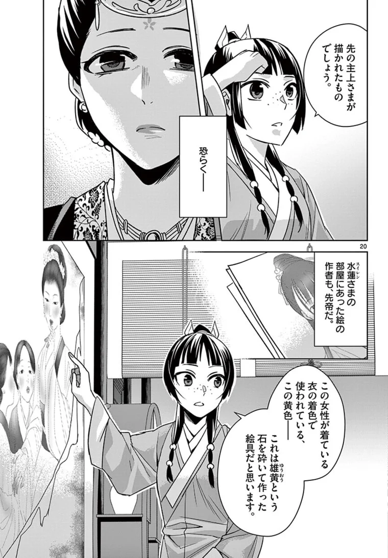 薬屋のひとりごと~猫猫の後宮謎解き手帳~ 第46.2話 - Page 2