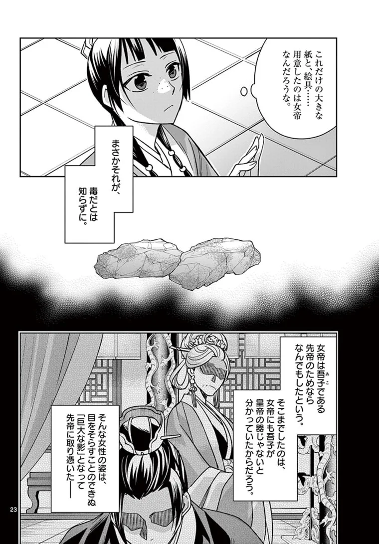 薬屋のひとりごと~猫猫の後宮謎解き手帳~ 第46.2話 - Page 5