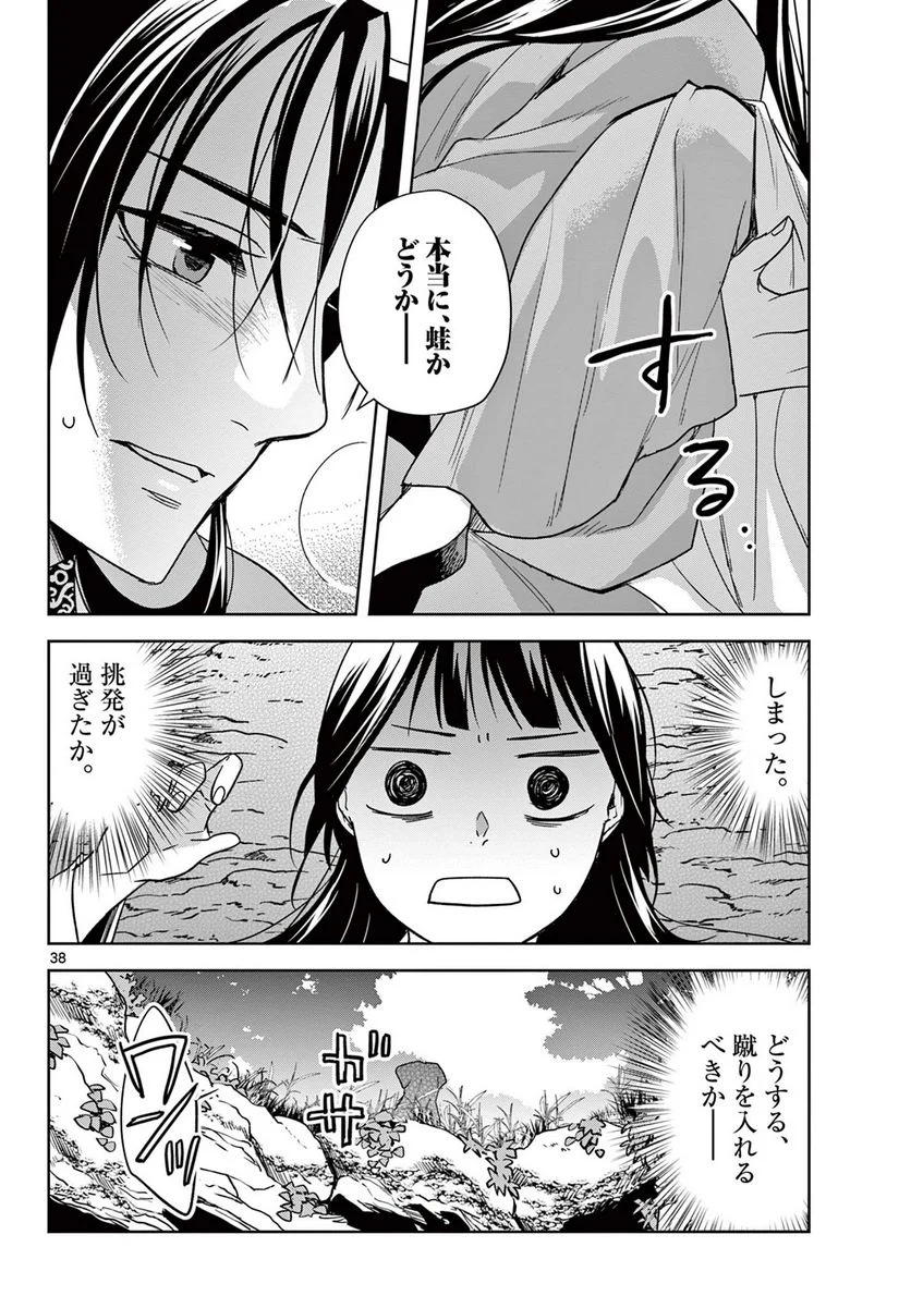 薬屋のひとりごと~猫猫の後宮謎解き手帳~ 第51.2話 - Page 15