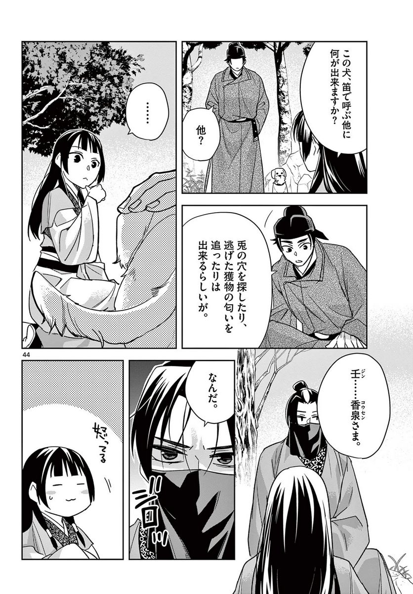 薬屋のひとりごと~猫猫の後宮謎解き手帳~ 第51.2話 - Page 21