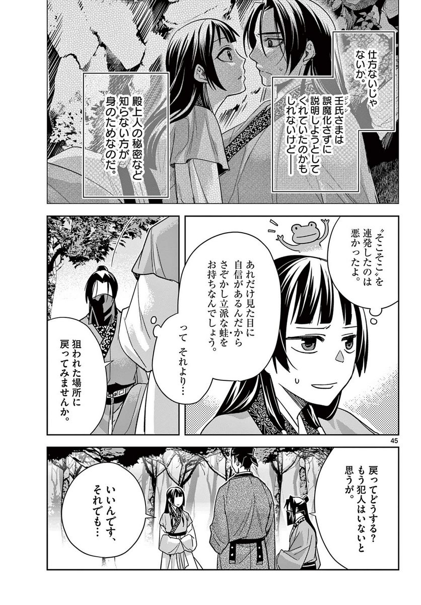 薬屋のひとりごと~猫猫の後宮謎解き手帳~ 第51.2話 - Page 22