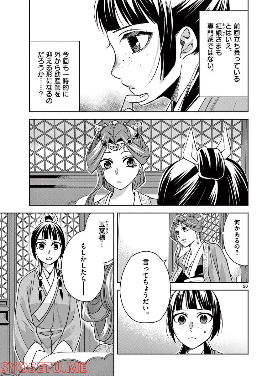 薬屋のひとりごと~猫猫の後宮謎解き手帳~ 第58.2話 - Page 1