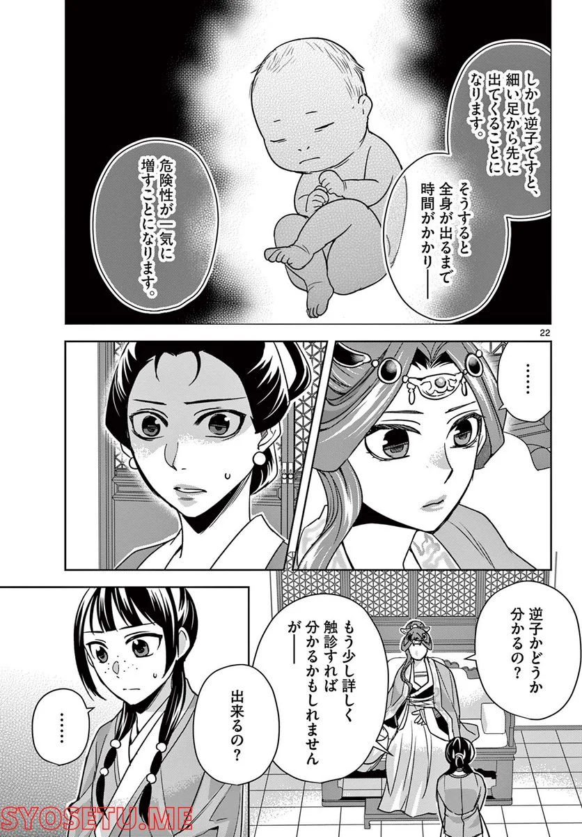 薬屋のひとりごと~猫猫の後宮謎解き手帳~ 第58.2話 - Page 3