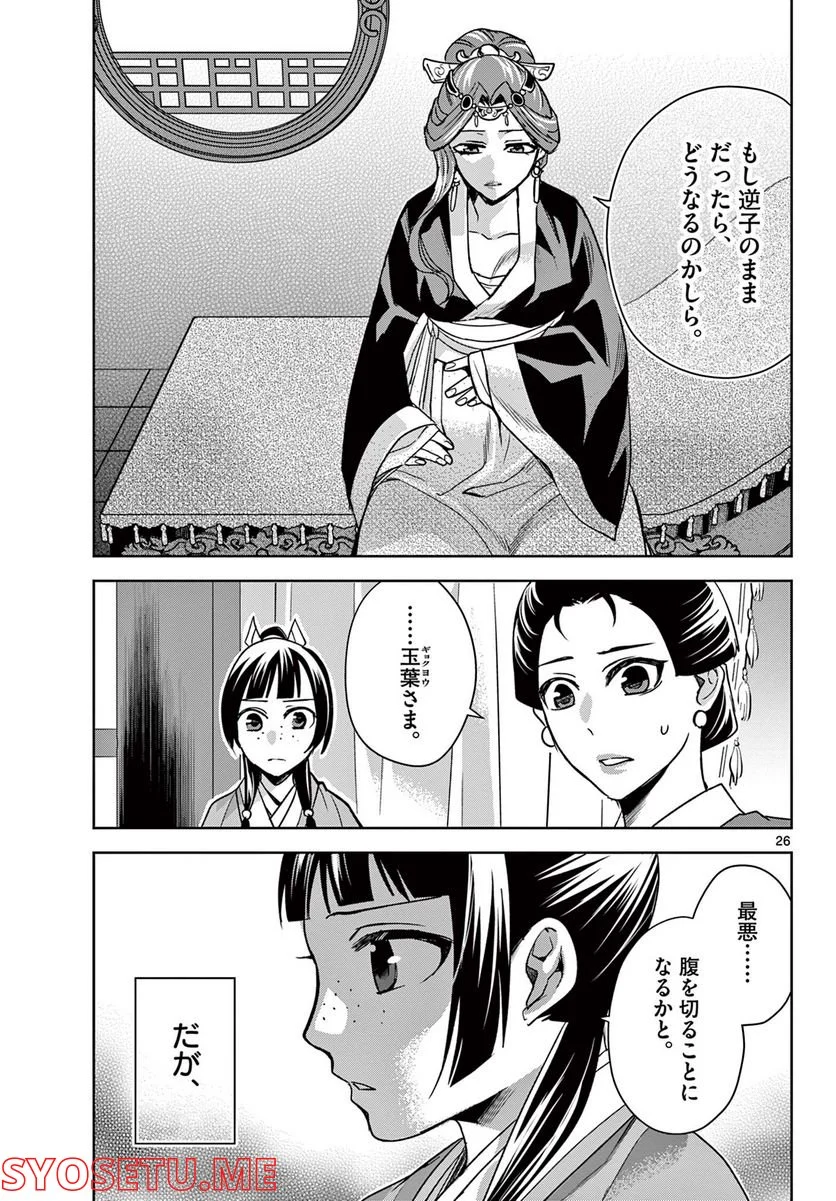 薬屋のひとりごと~猫猫の後宮謎解き手帳~ 第58.2話 - Page 7