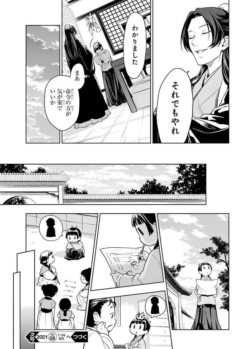 薬屋のひとりごと~猫猫の後宮謎解き手帳~ 第45.2話 - Page 12