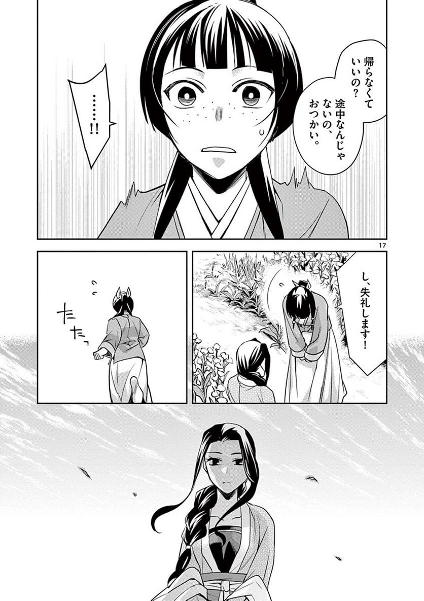 薬屋のひとりごと~猫猫の後宮謎解き手帳~ 第22話 - Page 17