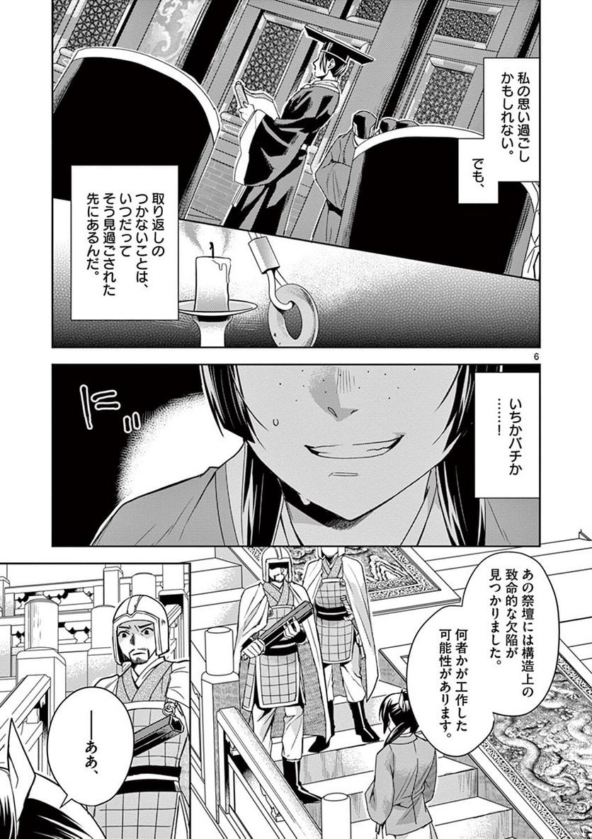 薬屋のひとりごと~猫猫の後宮謎解き手帳~ 第23話 - Page 3