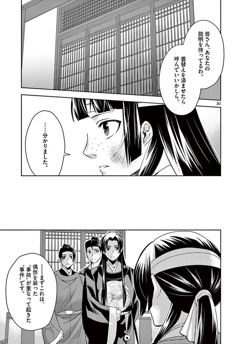 薬屋のひとりごと~猫猫の後宮謎解き手帳~ 第23話 - Page 27