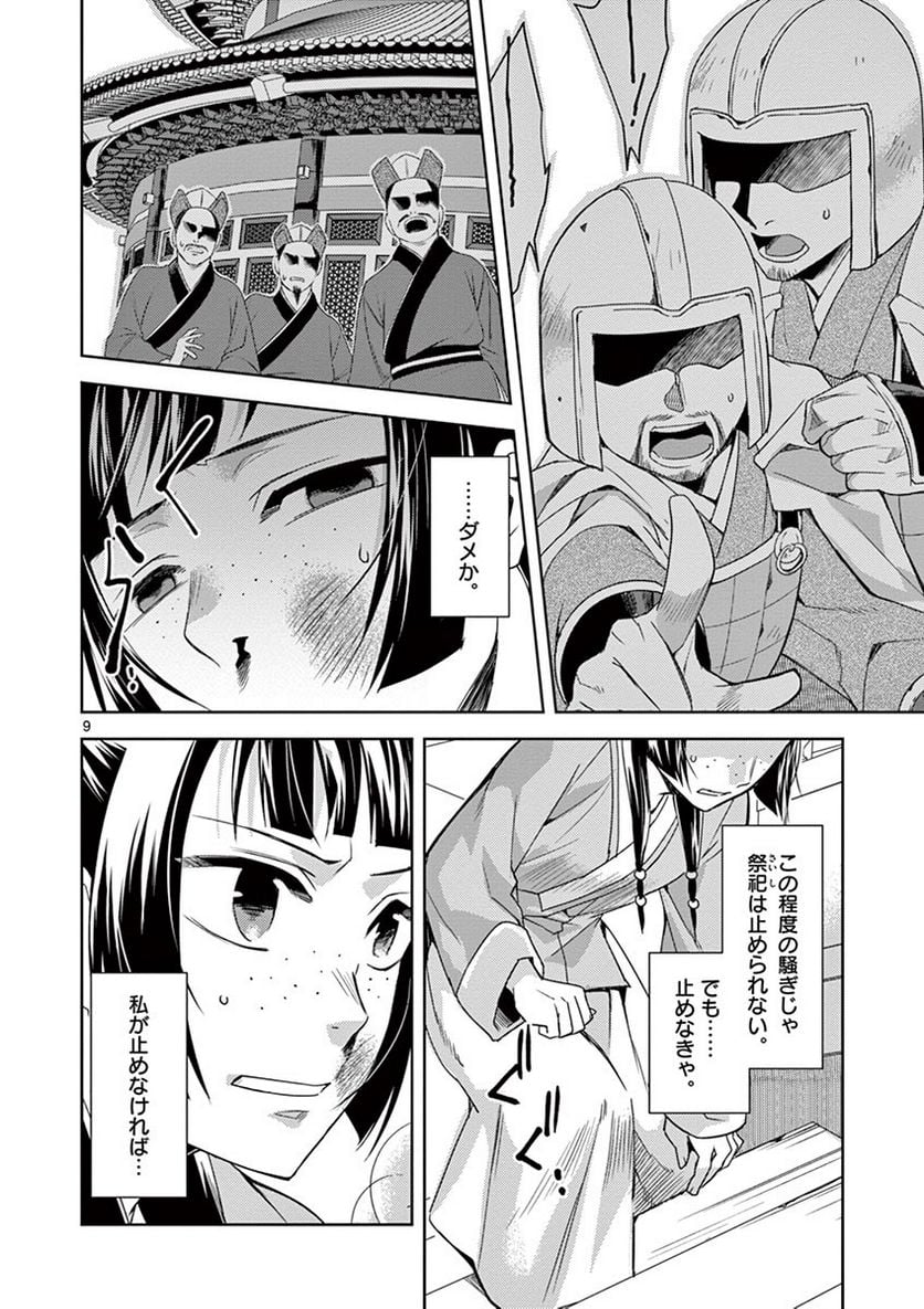 薬屋のひとりごと~猫猫の後宮謎解き手帳~ 第23話 - Page 6