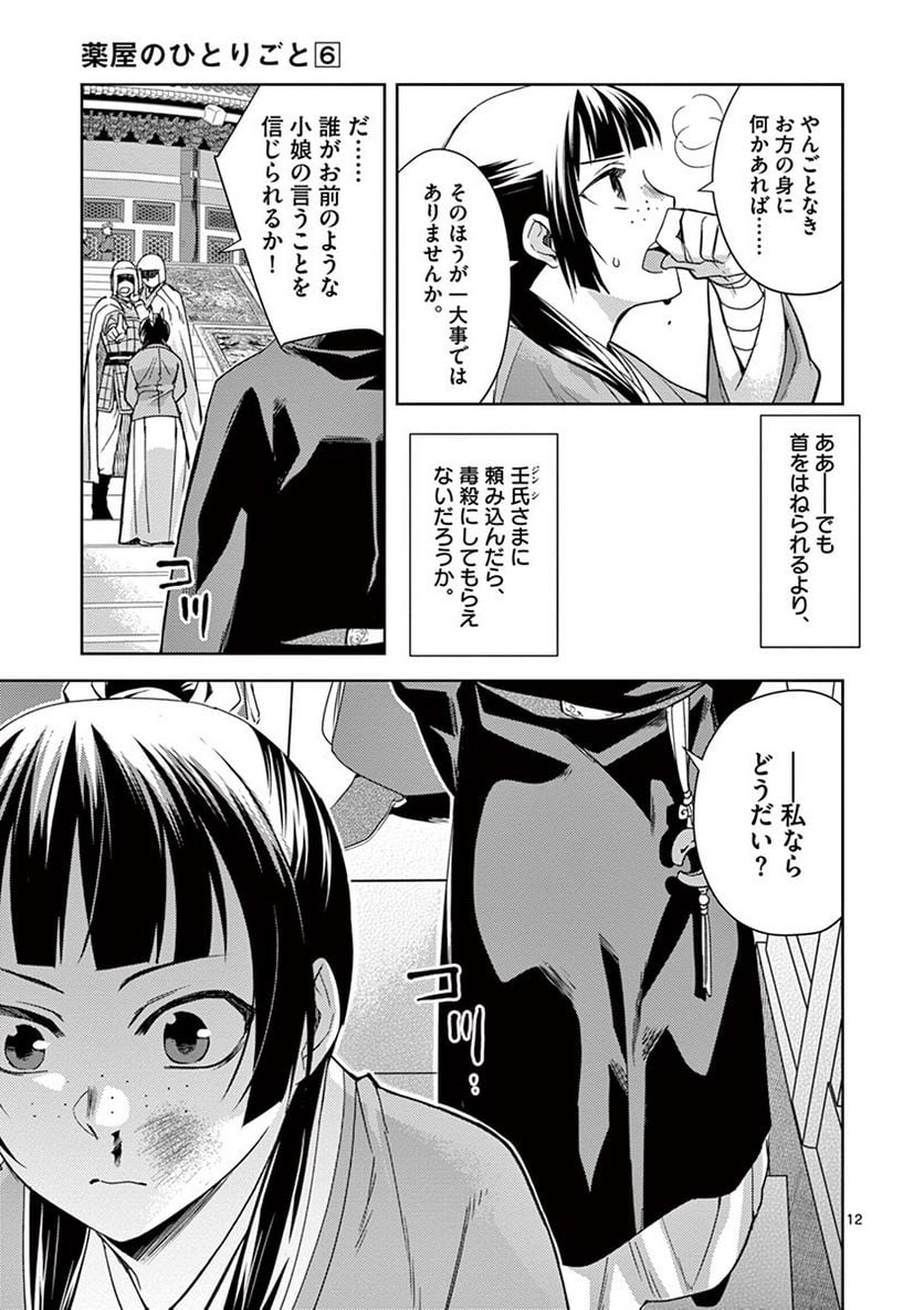 薬屋のひとりごと~猫猫の後宮謎解き手帳~ 第23話 - Page 9