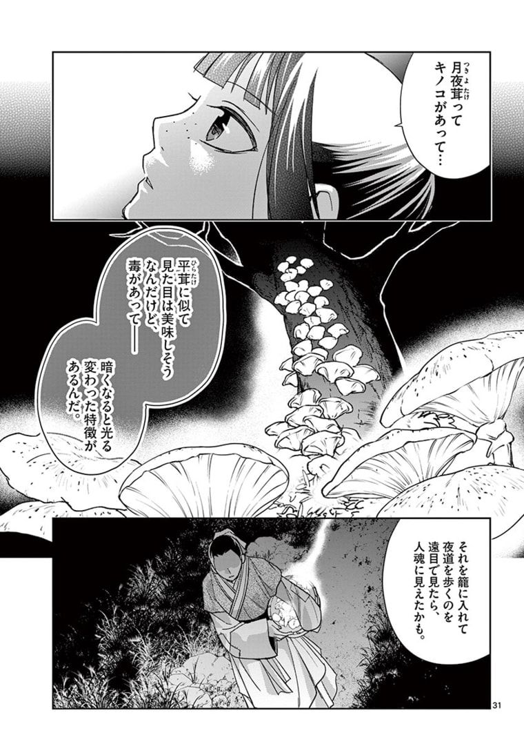 薬屋のひとりごと~猫猫の後宮謎解き手帳~ 第48.2話 - Page 11