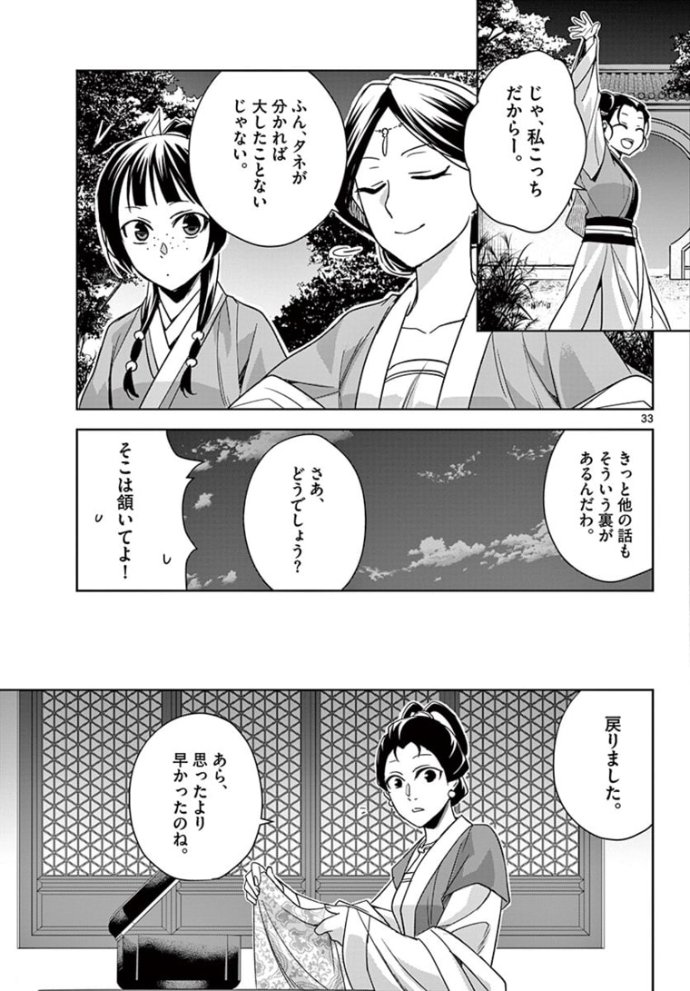 薬屋のひとりごと~猫猫の後宮謎解き手帳~ 第48.2話 - Page 13