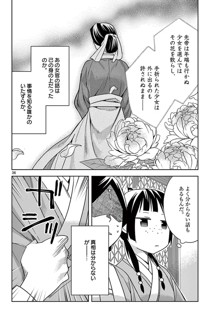 薬屋のひとりごと~猫猫の後宮謎解き手帳~ 第48.2話 - Page 16