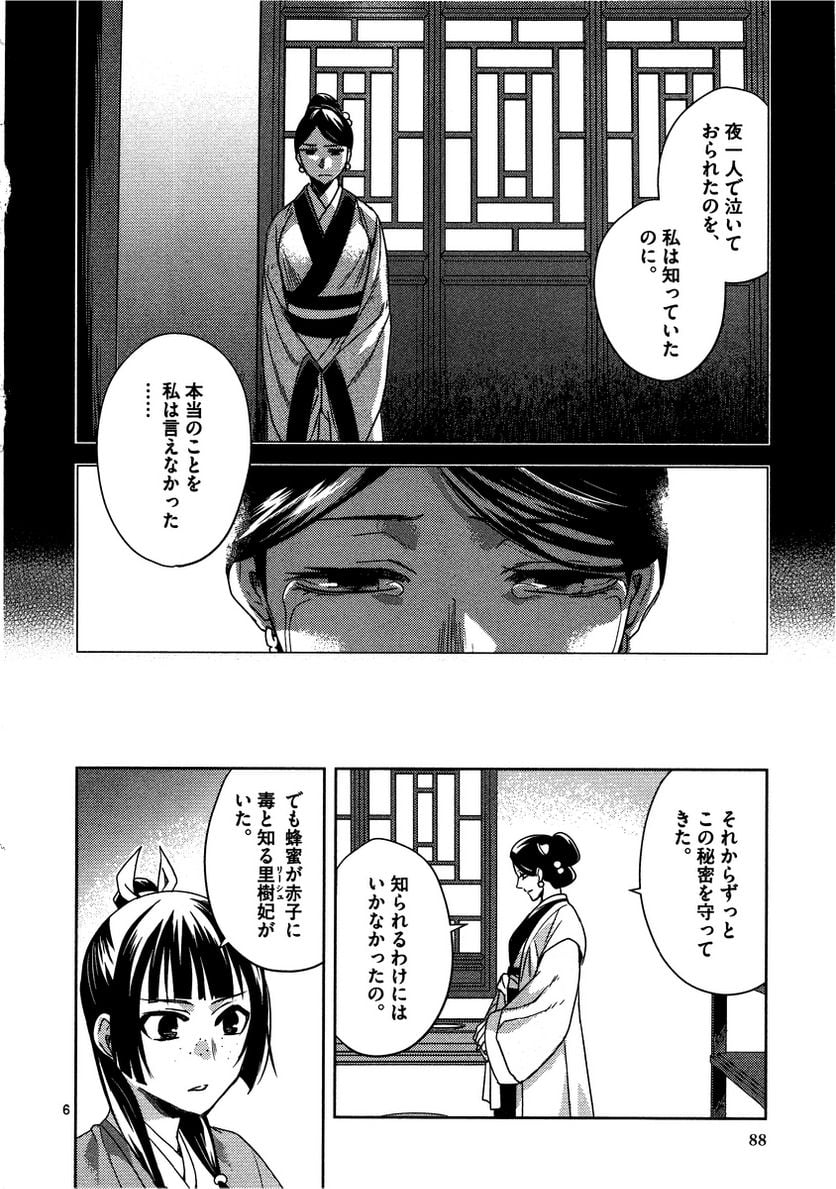 薬屋のひとりごと~猫猫の後宮謎解き手帳~ 第12話 - Page 6