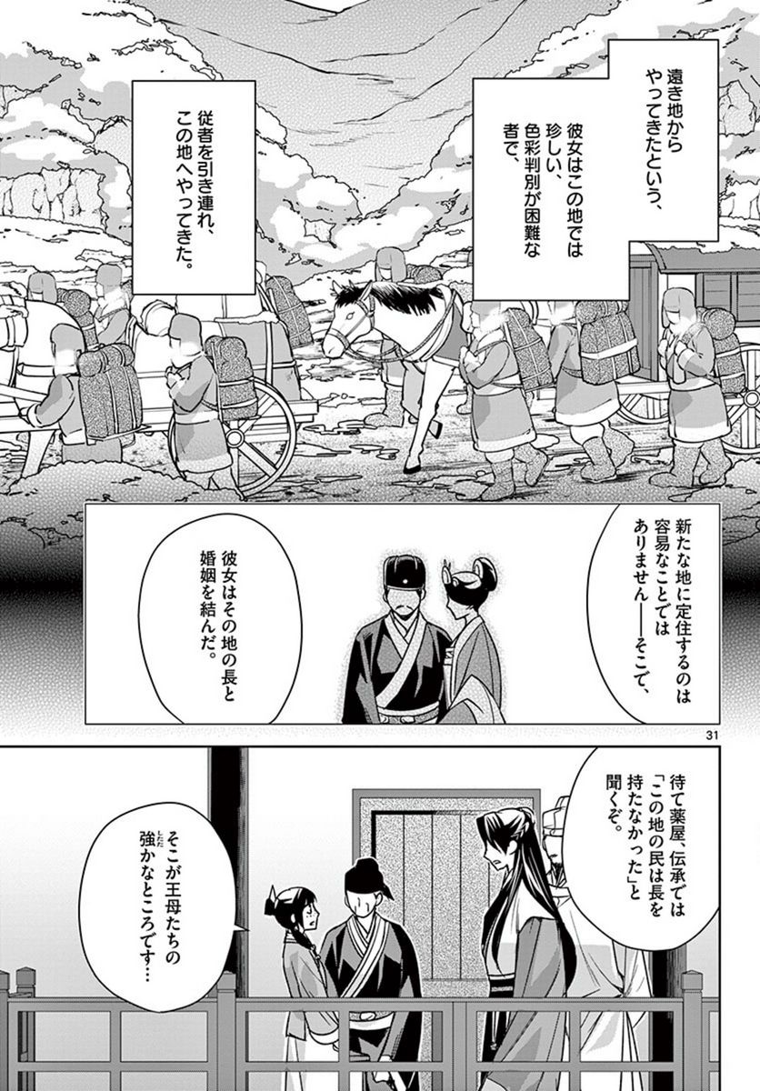 薬屋のひとりごと~猫猫の後宮謎解き手帳~ 第43.2話 - Page 11