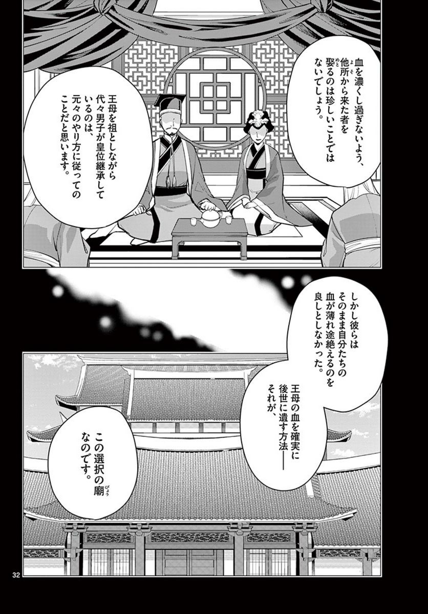 薬屋のひとりごと~猫猫の後宮謎解き手帳~ 第43.2話 - Page 12