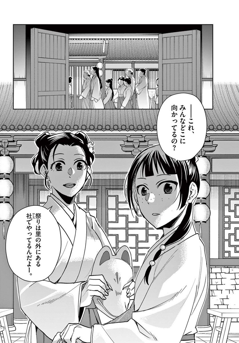 薬屋のひとりごと~猫猫の後宮謎解き手帳~ 第65.1話 - Page 2