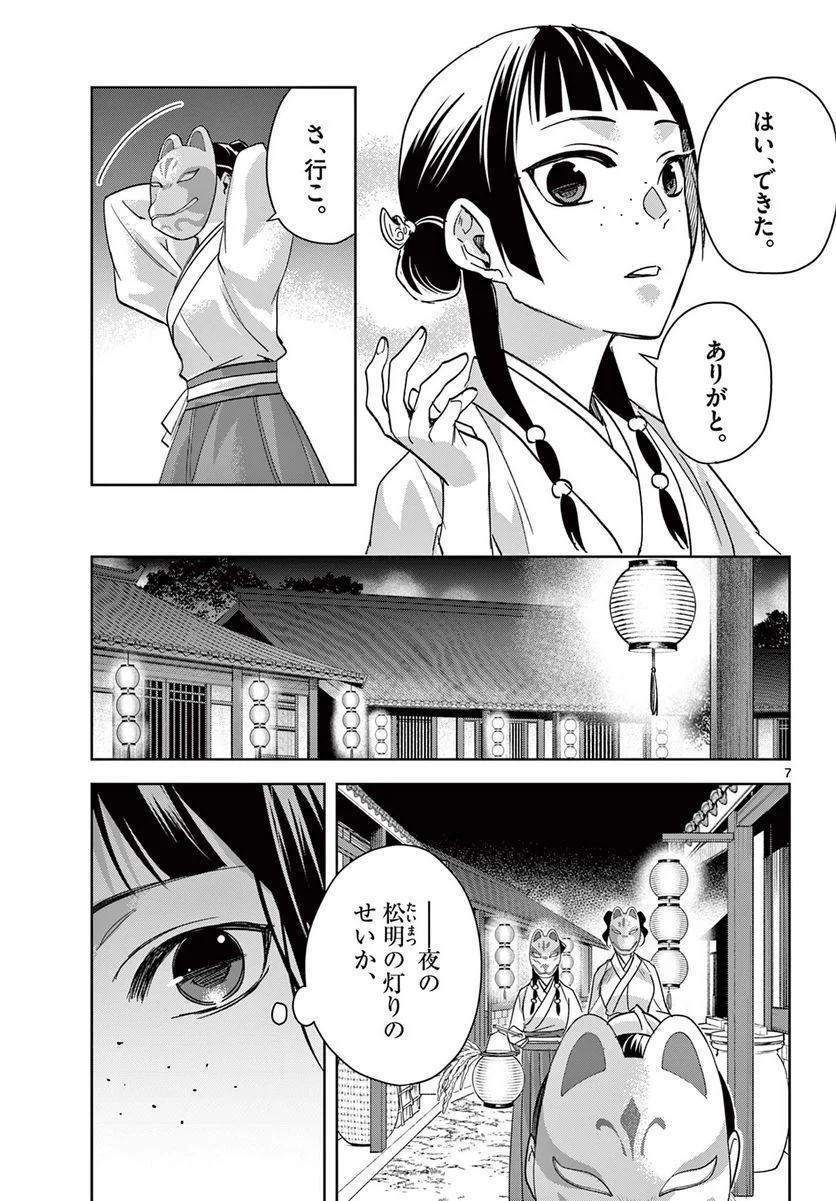 薬屋のひとりごと~猫猫の後宮謎解き手帳~ 第65.1話 - Page 7