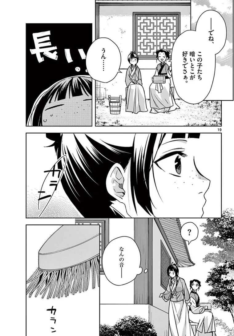 薬屋のひとりごと~猫猫の後宮謎解き手帳~ 第44.2話 - Page 1