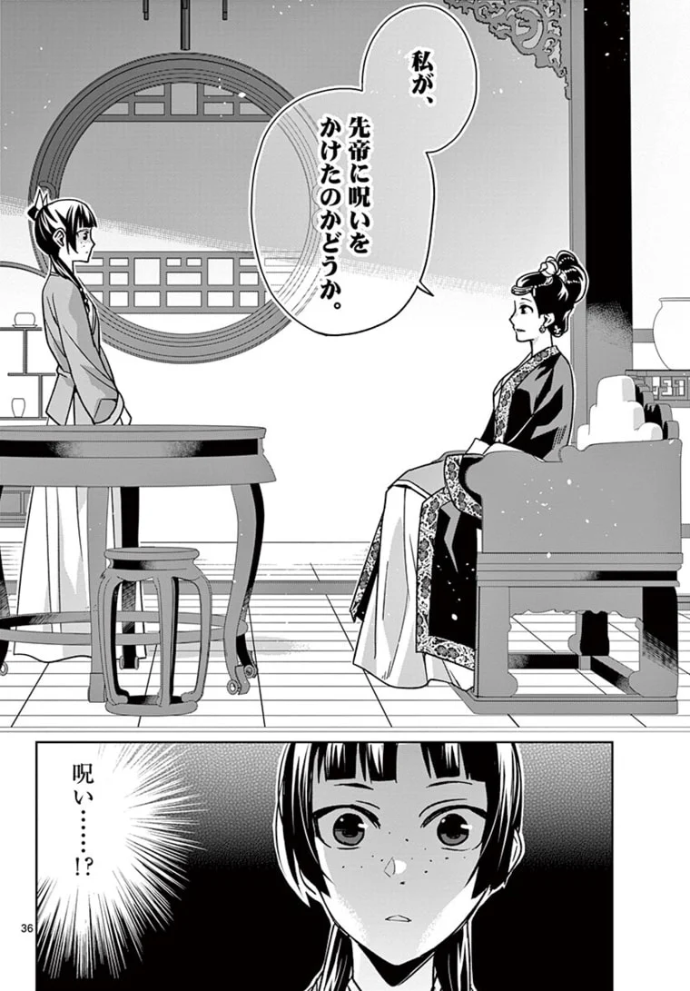 薬屋のひとりごと~猫猫の後宮謎解き手帳~ 第44.2話 - Page 18