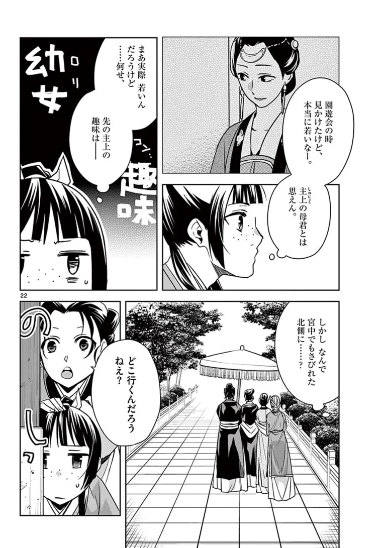 薬屋のひとりごと~猫猫の後宮謎解き手帳~ 第44.2話 - Page 4