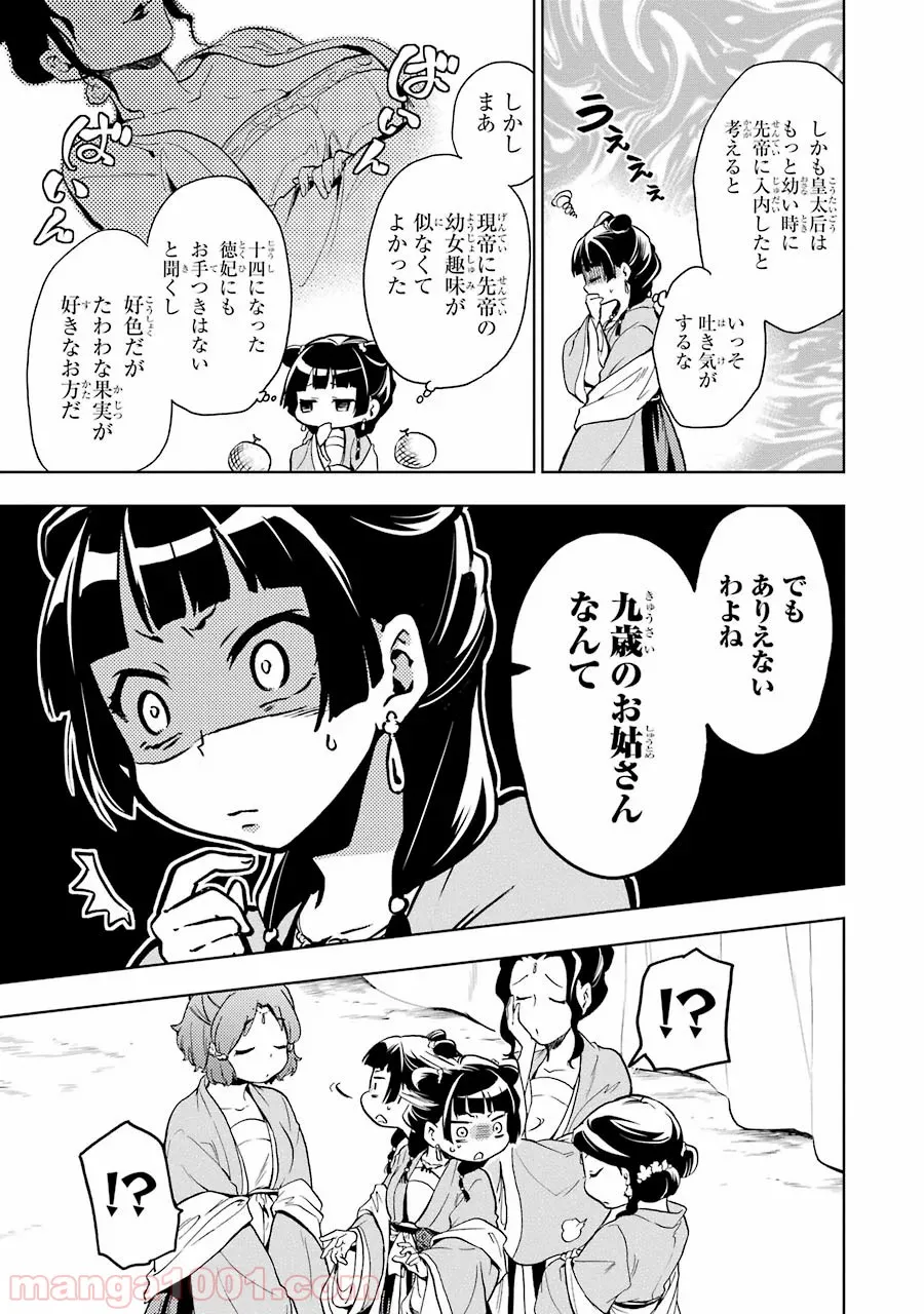 薬屋のひとりごと~猫猫の後宮謎解き手帳~ 第7話 - Page 12