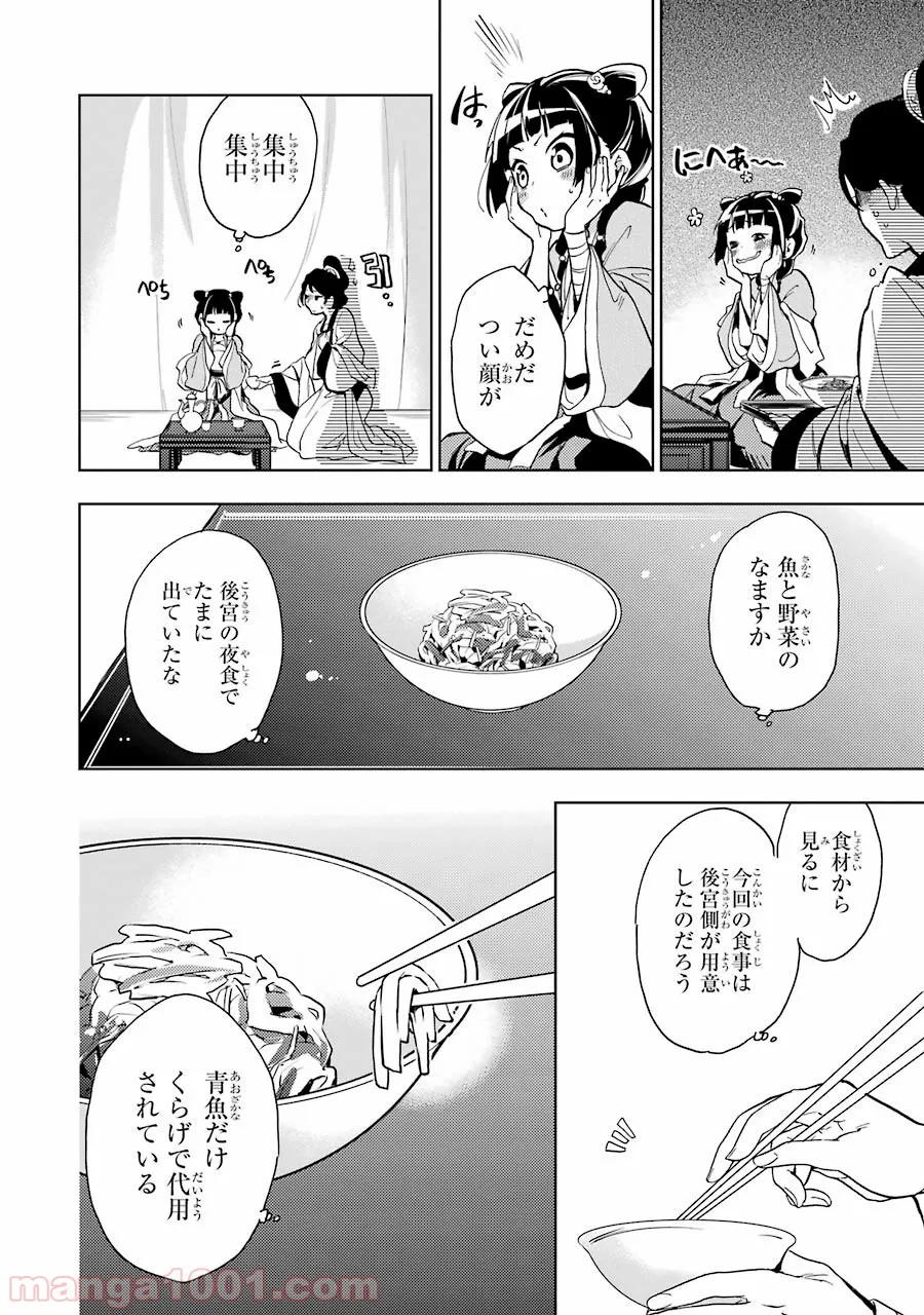 薬屋のひとりごと~猫猫の後宮謎解き手帳~ 第7話 - Page 33