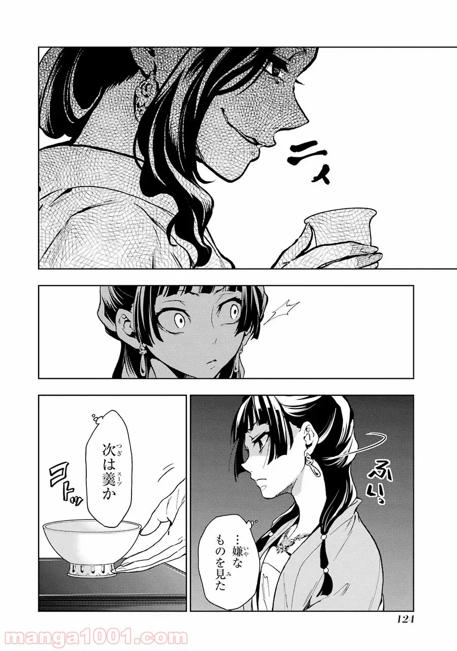 薬屋のひとりごと~猫猫の後宮謎解き手帳~ 第7話 - Page 37