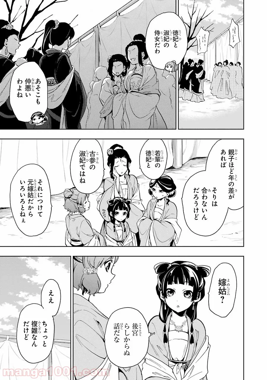 薬屋のひとりごと~猫猫の後宮謎解き手帳~ 第7話 - Page 10