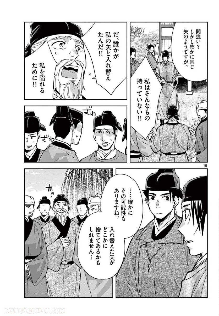 薬屋のひとりごと~猫猫の後宮謎解き手帳~ 第52.1話 - Page 15