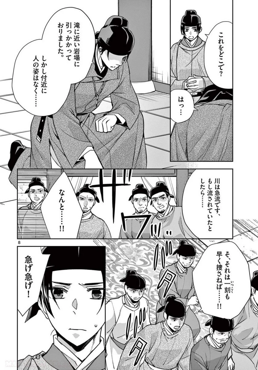 薬屋のひとりごと~猫猫の後宮謎解き手帳~ 第52.1話 - Page 8