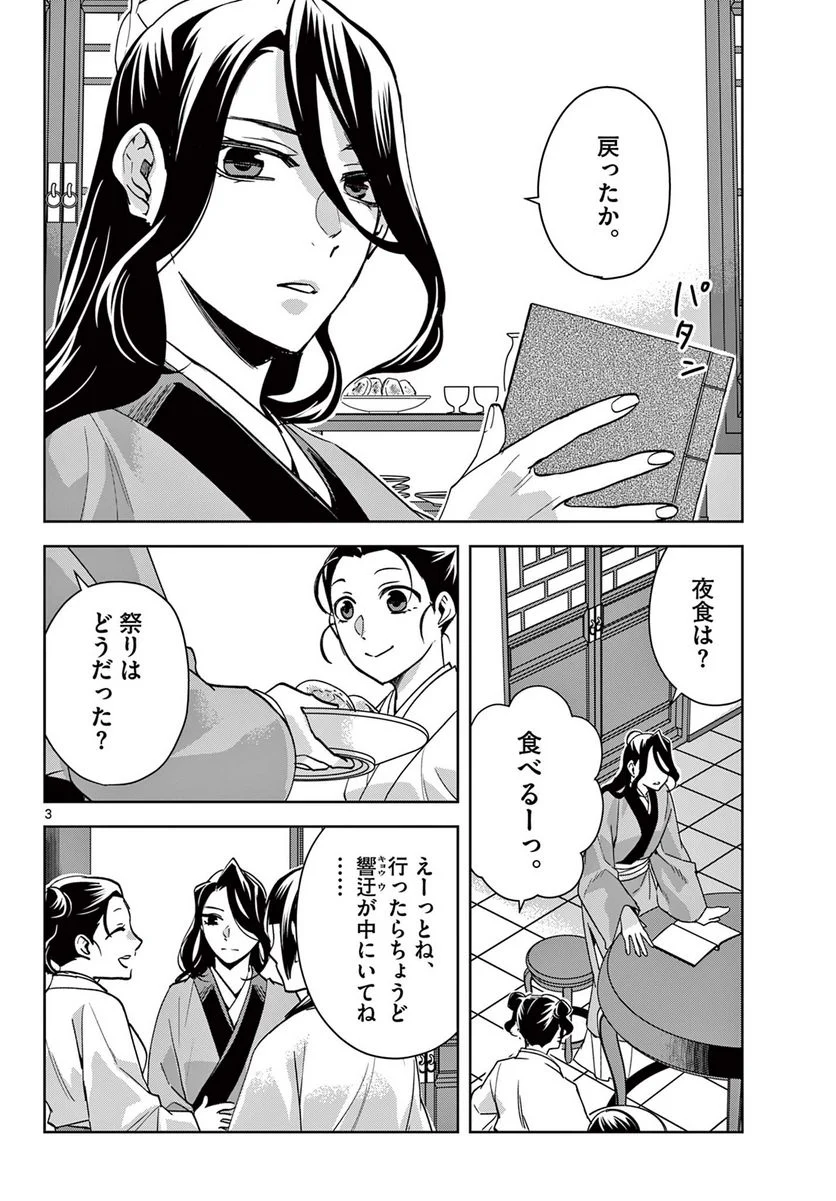 薬屋のひとりごと~猫猫の後宮謎解き手帳~ 第67.1話 - Page 4