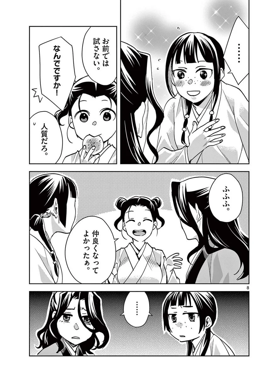 薬屋のひとりごと~猫猫の後宮謎解き手帳~ 第67.1話 - Page 9