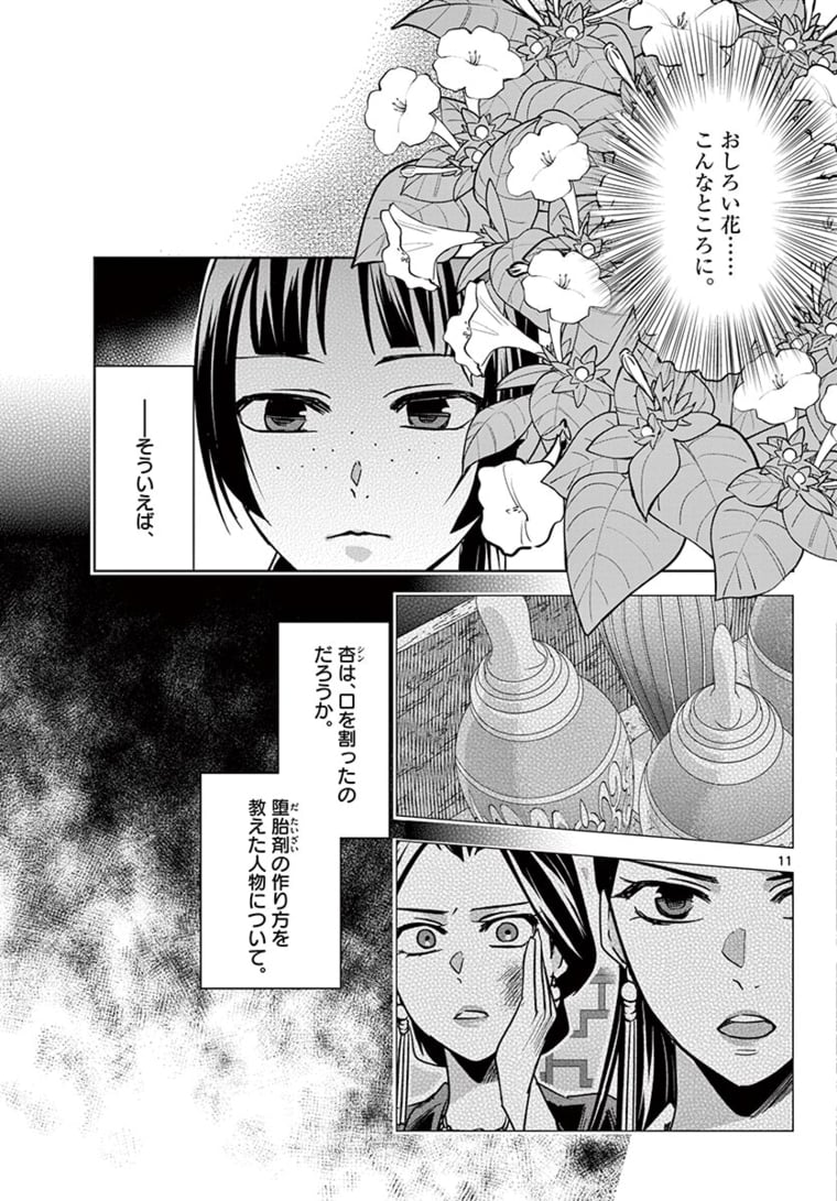 薬屋のひとりごと~猫猫の後宮謎解き手帳~ 第44.1話 - Page 11