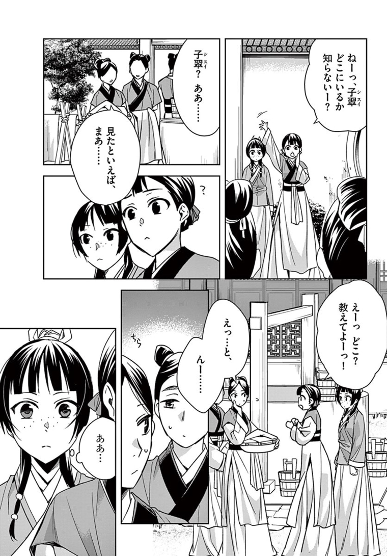 薬屋のひとりごと~猫猫の後宮謎解き手帳~ 第44.1話 - Page 7