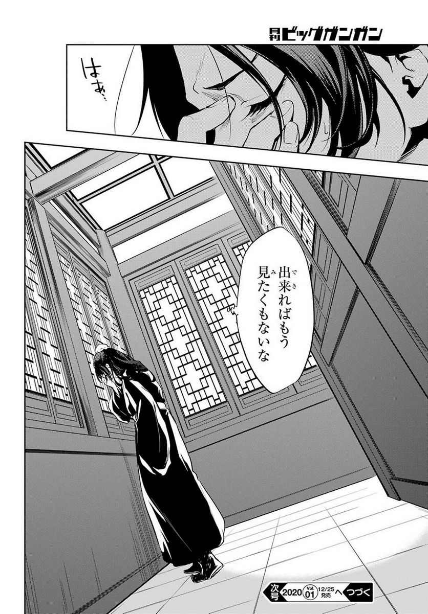 薬屋のひとりごと~猫猫の後宮謎解き手帳~ 第29.2話 - Page 18