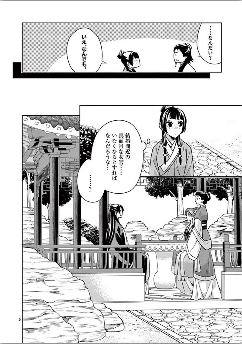 薬屋のひとりごと~猫猫の後宮謎解き手帳~ 第34話 - Page 5