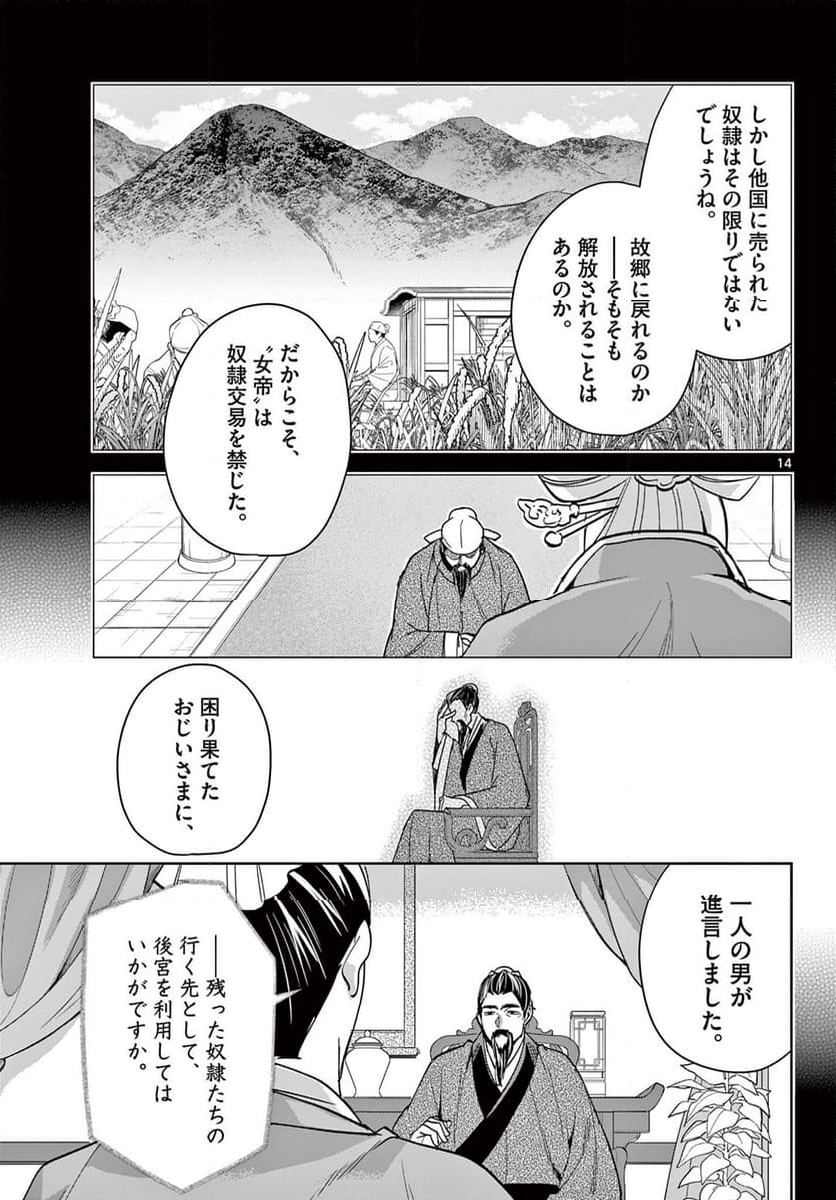 薬屋のひとりごと~猫猫の後宮謎解き手帳~ 第79話 - Page 15