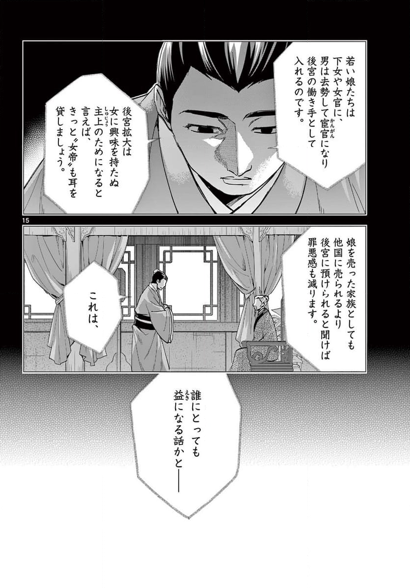 薬屋のひとりごと~猫猫の後宮謎解き手帳~ 第79話 - Page 16