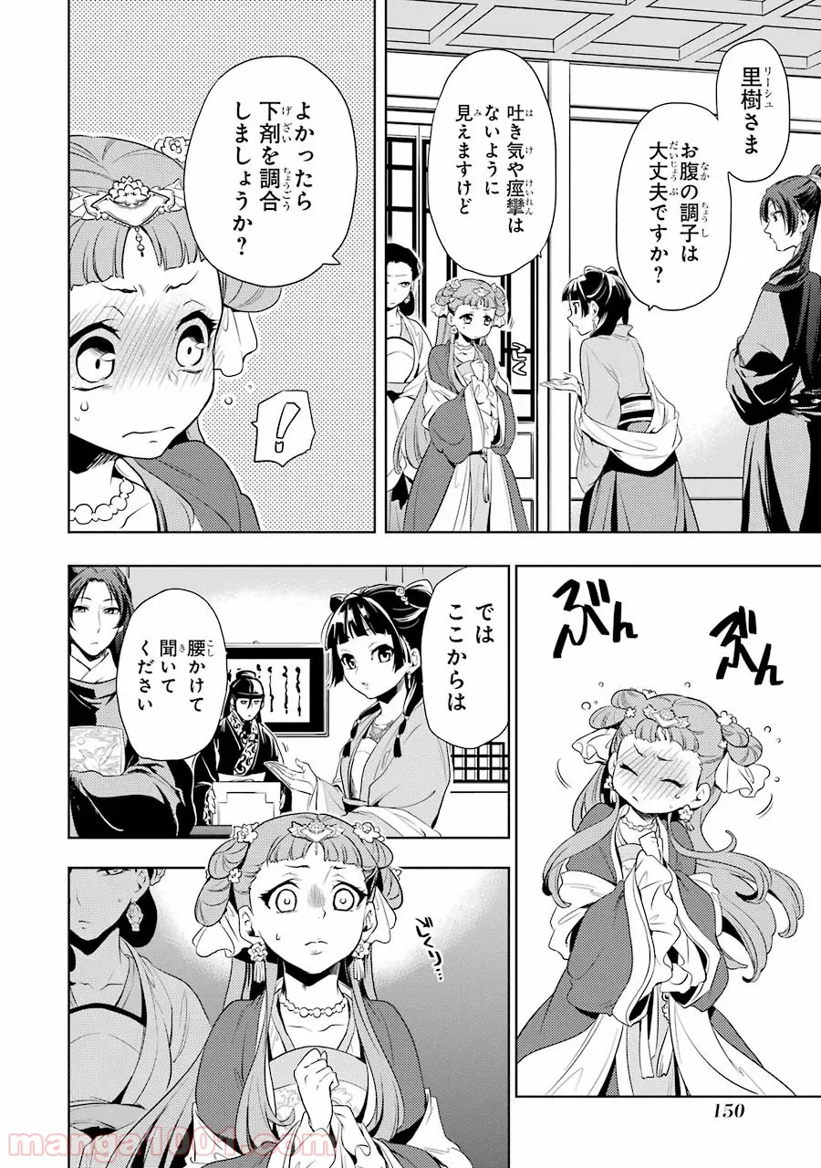 薬屋のひとりごと~猫猫の後宮謎解き手帳~ 第8話 - Page 16