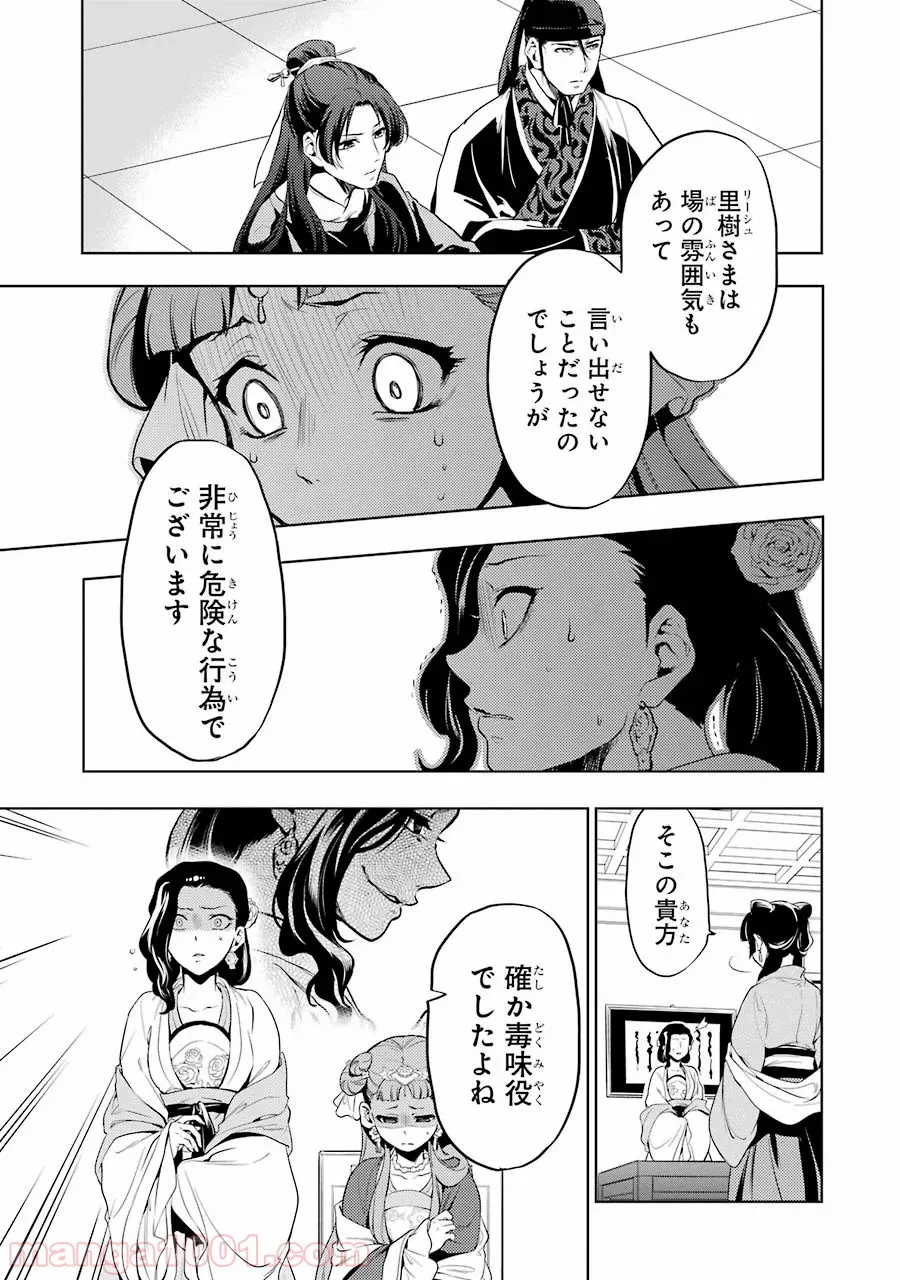 薬屋のひとりごと~猫猫の後宮謎解き手帳~ 第8話 - Page 21