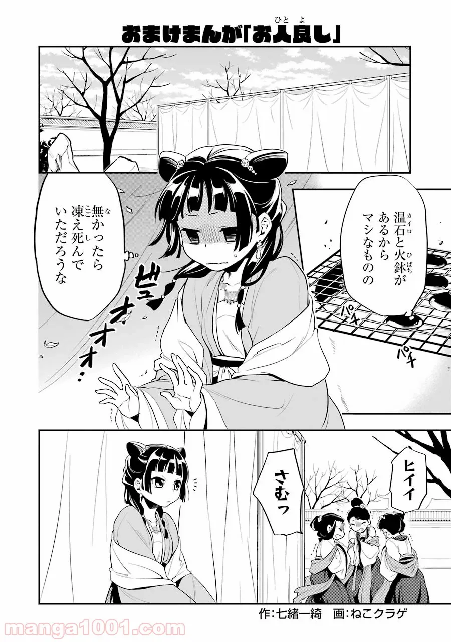 薬屋のひとりごと~猫猫の後宮謎解き手帳~ 第8話 - Page 28