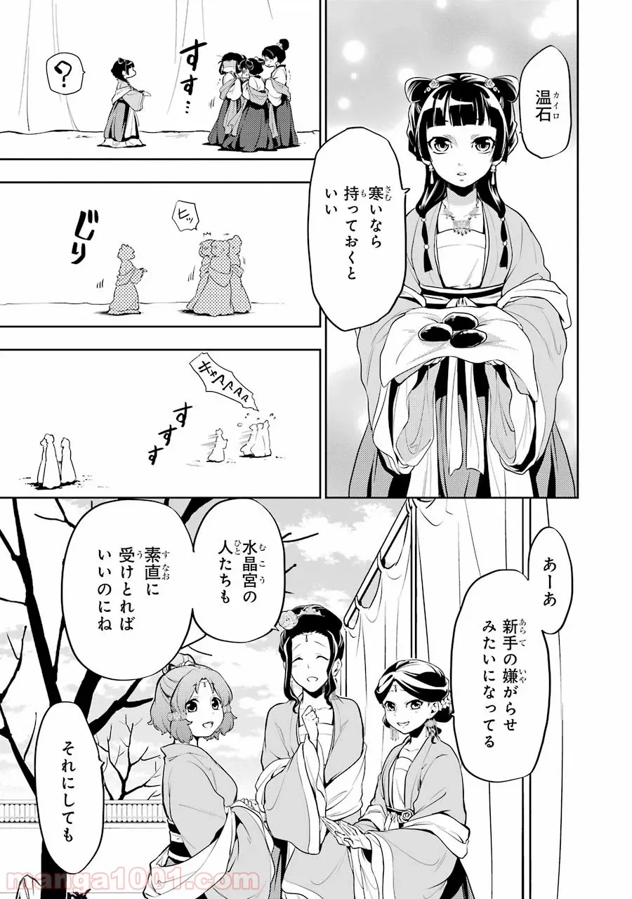 薬屋のひとりごと~猫猫の後宮謎解き手帳~ 第8話 - Page 31