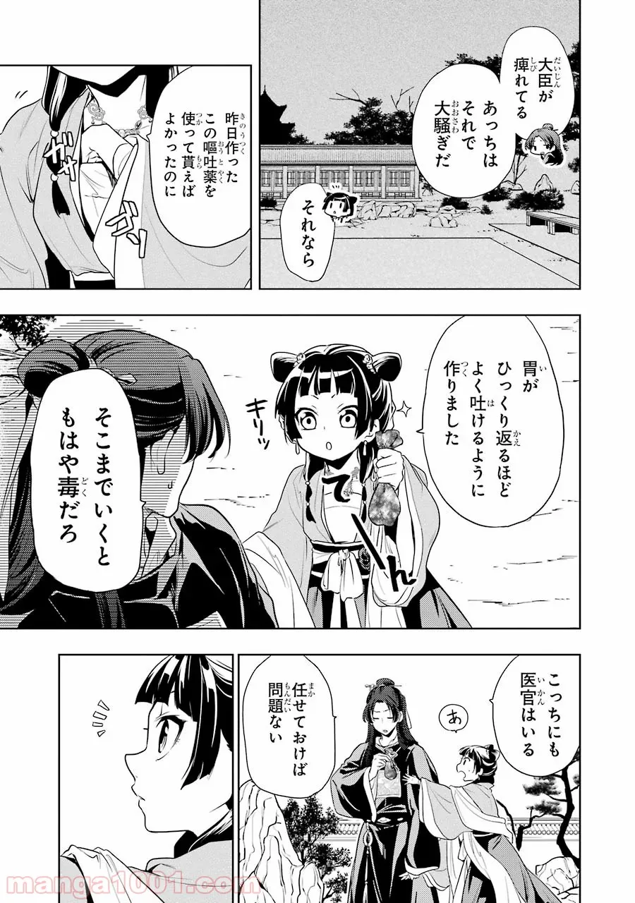 薬屋のひとりごと~猫猫の後宮謎解き手帳~ 第8話 - Page 7