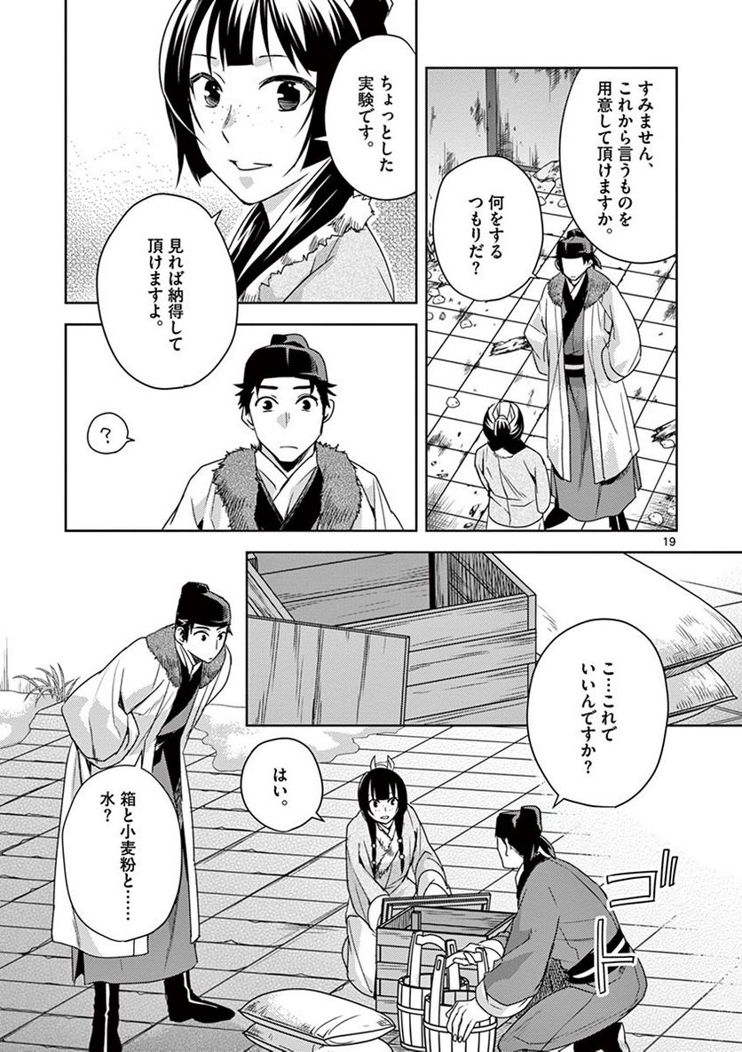 薬屋のひとりごと~猫猫の後宮謎解き手帳~ 第16話 - Page 19